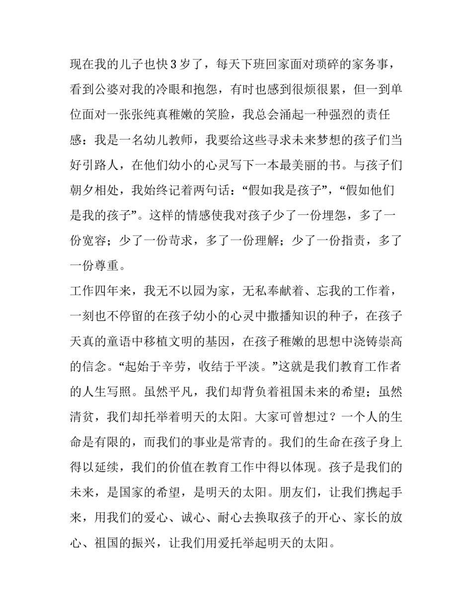 幼儿园师德师风演讲稿5分钟 幼儿园师德师风演讲稿5分钟左右(5篇)_第2页