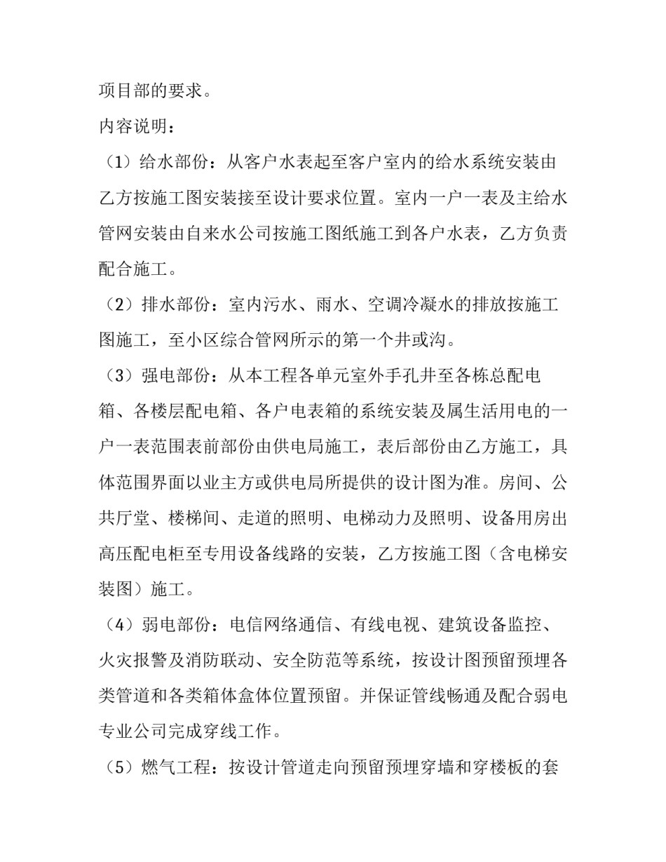 2023年安装劳务分包合同(汇总10篇)_第2页