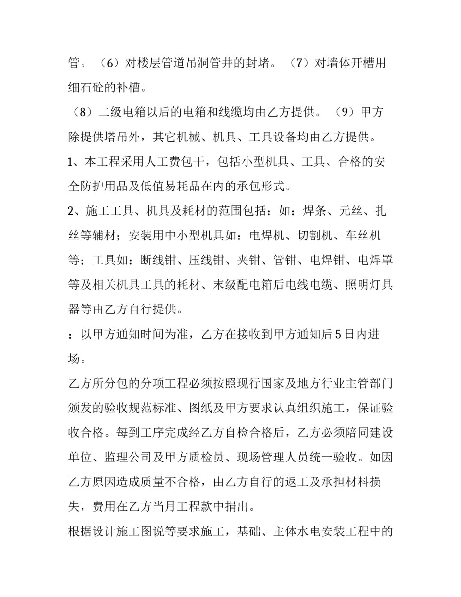 2023年安装劳务分包合同(汇总10篇)_第3页