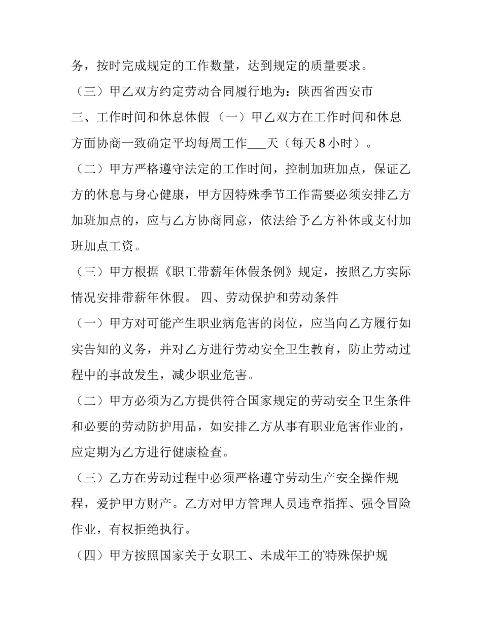 最新旅行社劳动合同打印(十四篇)_第2页