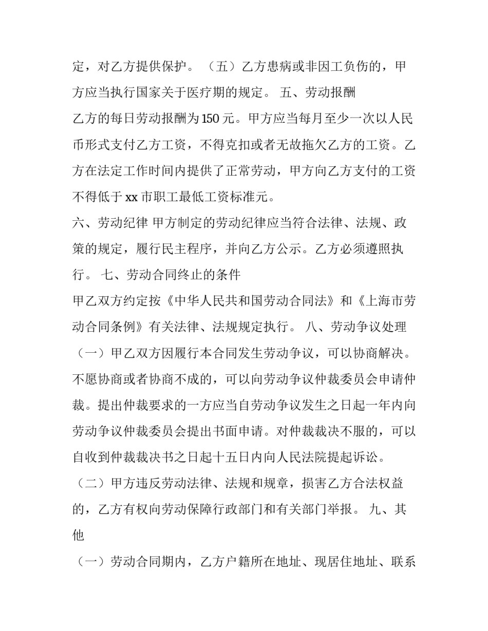 最新旅行社劳动合同打印(十四篇)_第3页