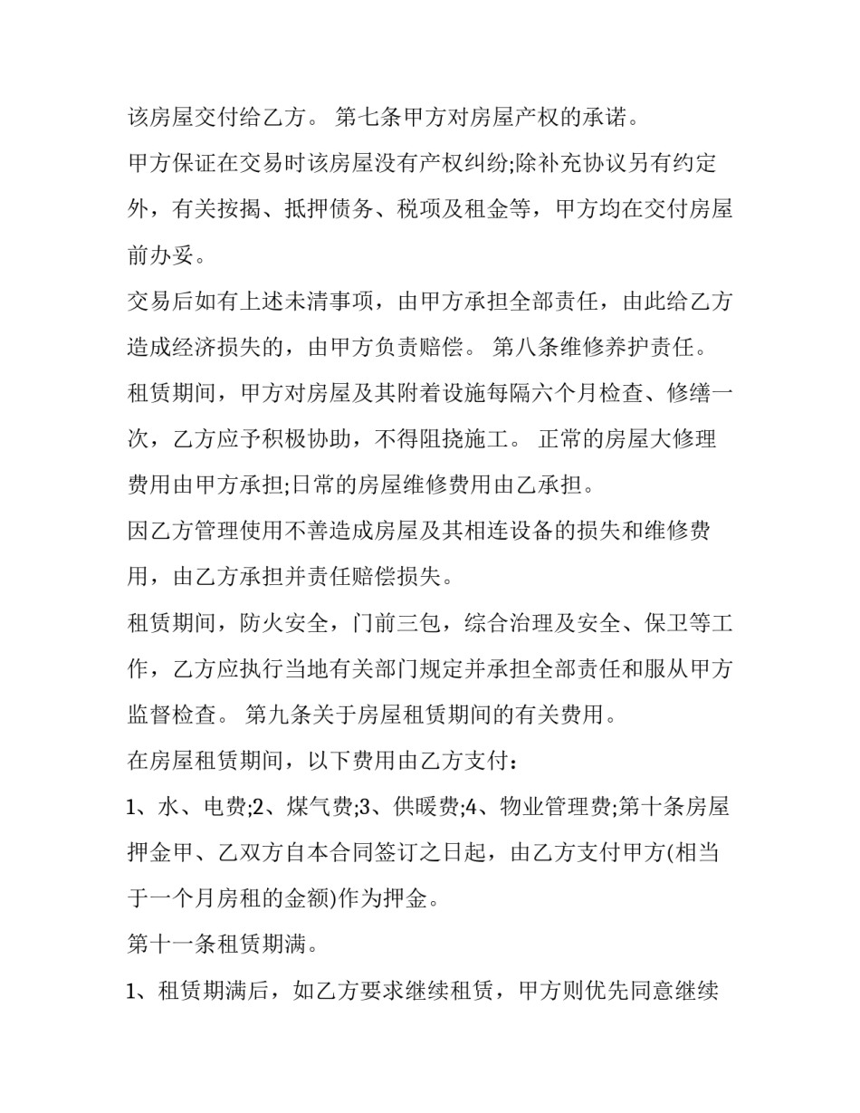 2023年小区购房合同收费 小区购房合同怎么查(十八篇)_第2页