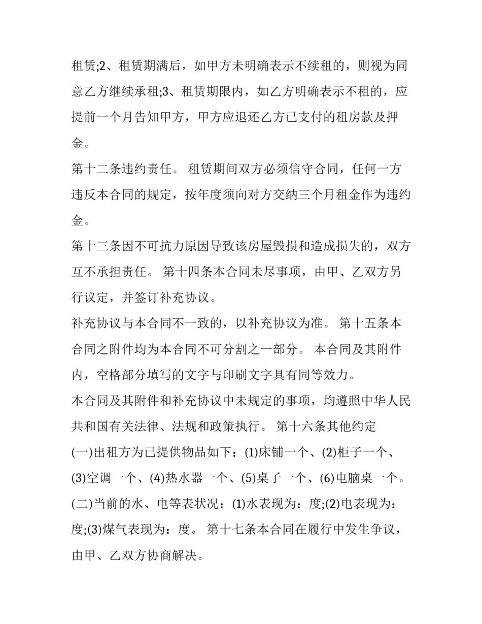 2023年小区购房合同收费 小区购房合同怎么查(十八篇)_第3页