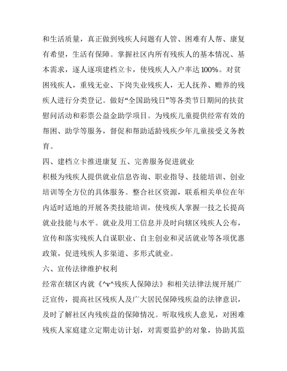 2023年学校书法室工作计划(27篇)_第2页