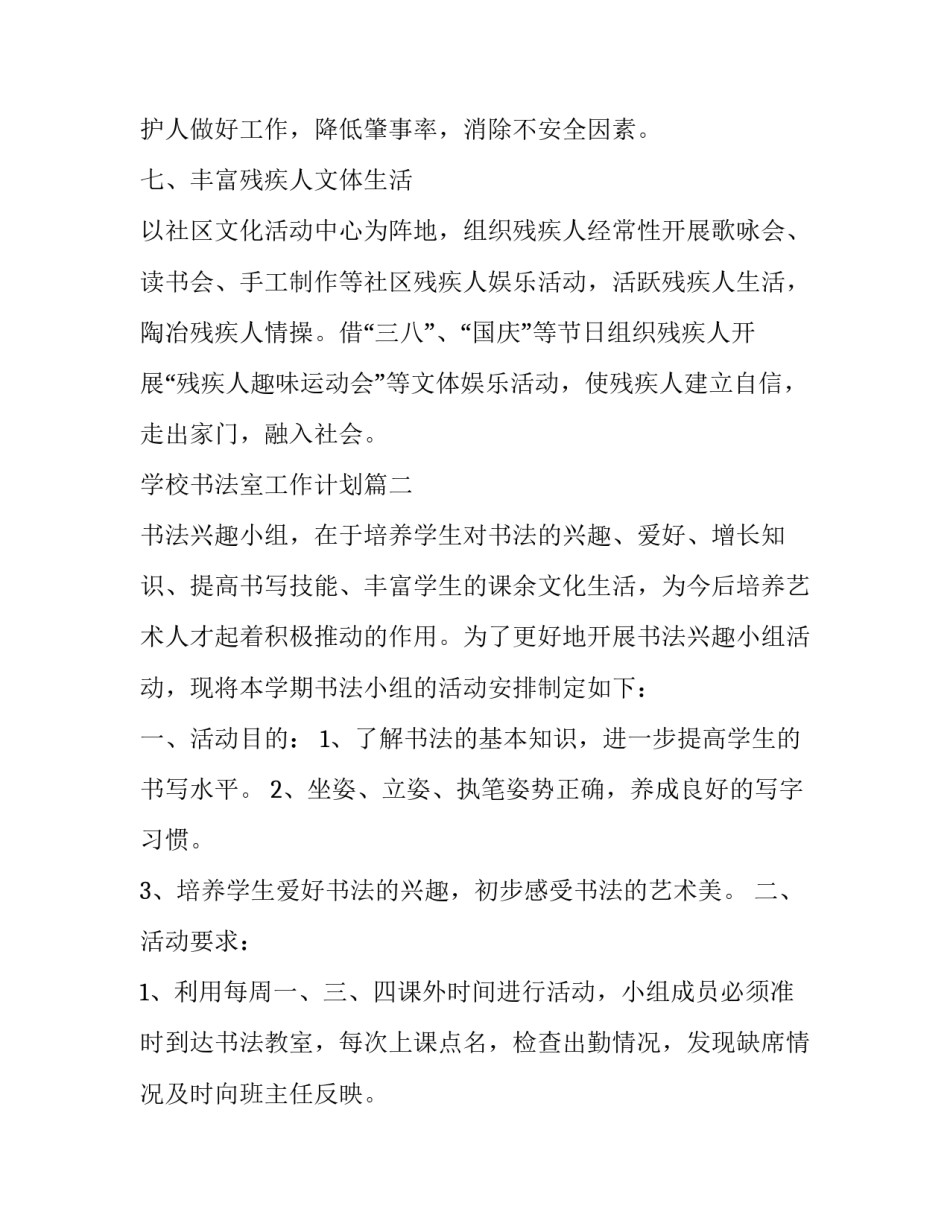 2023年学校书法室工作计划(27篇)_第3页