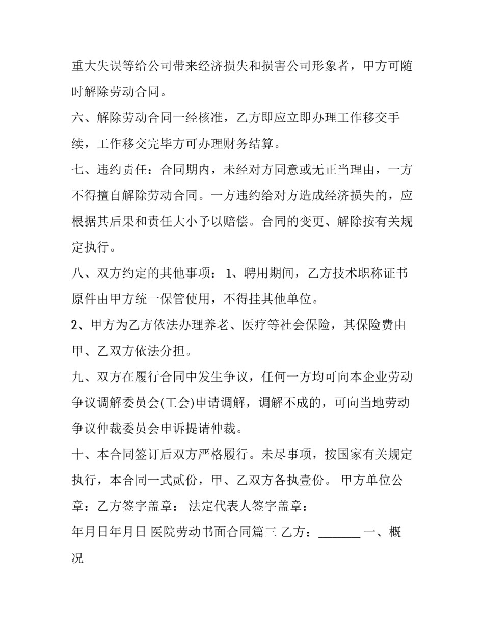 医院劳动书面合同 医院劳动合同(汇总8篇)_第3页