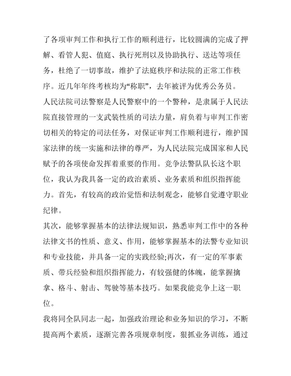 2023年公安竞争上岗述职报告 2023公安述职报告 最新(3篇)_第2页