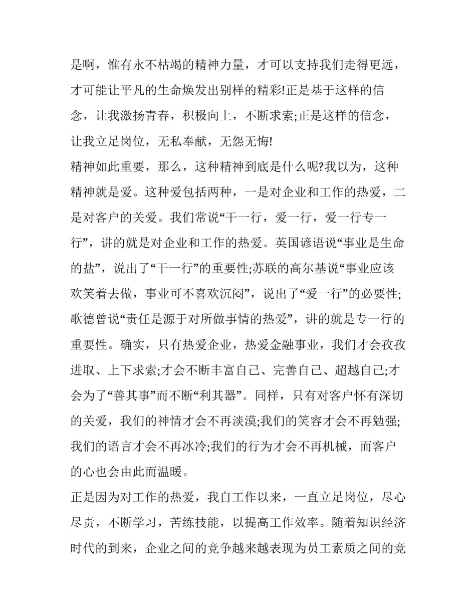 2023年疫情爱岗敬业演讲稿 关于疫情敬畏生命的演讲稿(三篇)_第2页