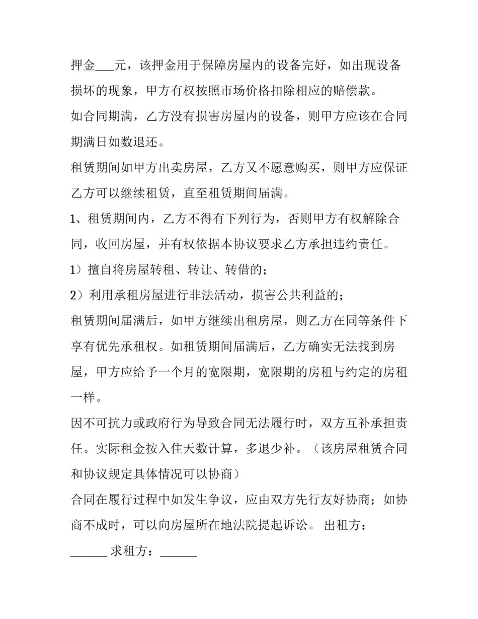 房屋租赁合同商用打印版 商用房租赁合同(42篇)_第2页