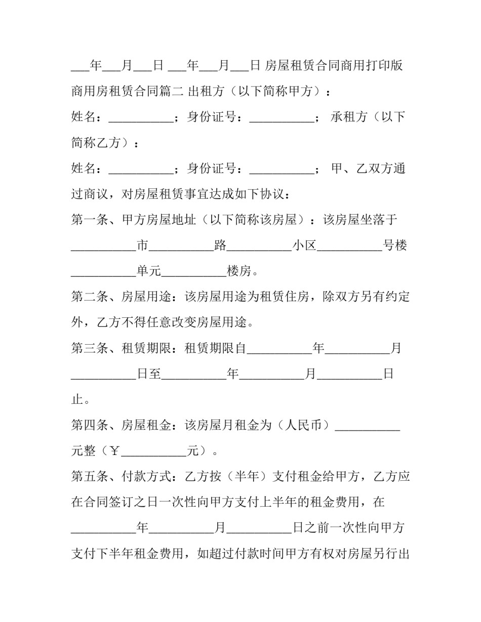 房屋租赁合同商用打印版 商用房租赁合同(42篇)_第3页