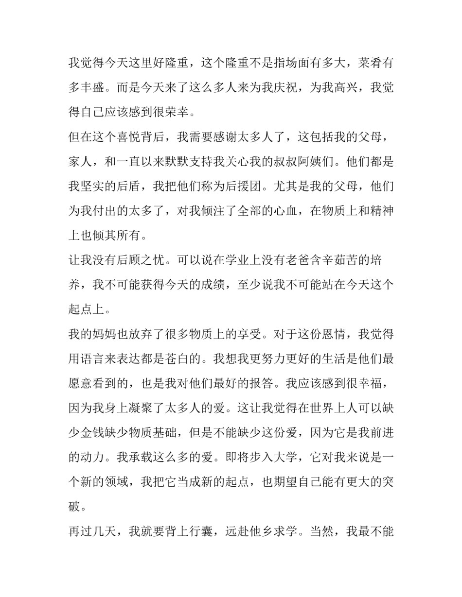 升学宴学生发言感人 升学宴的学生发言(五篇)_第2页