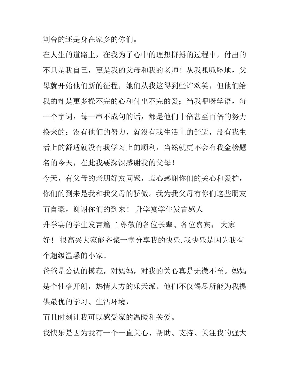 升学宴学生发言感人 升学宴的学生发言(五篇)_第3页