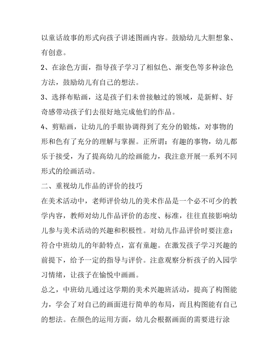 在全县卫生健康工作会上的报告 幼儿园中班美术教学计划(大全8篇)_第2页