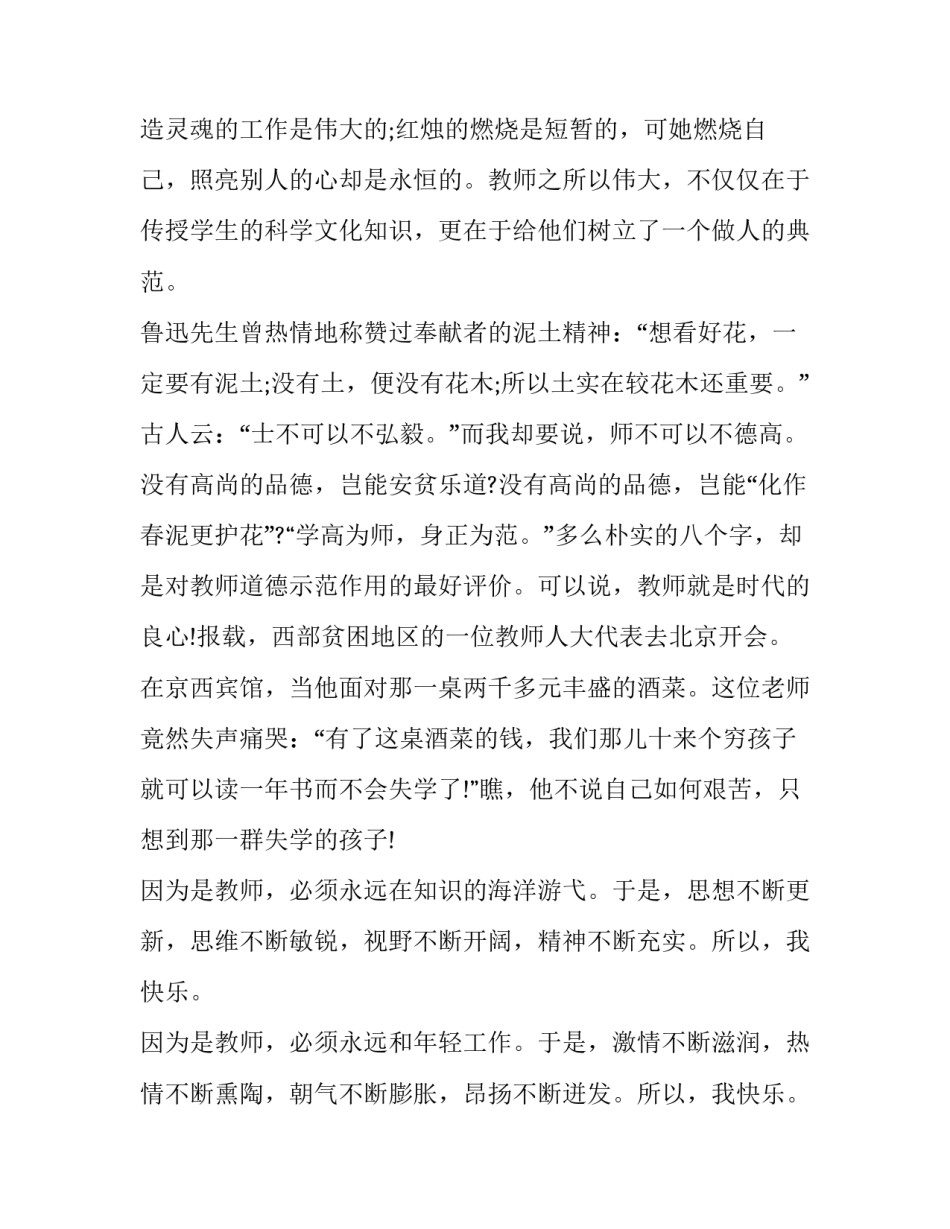 幼儿园教师爱岗敬业演讲稿五分钟左右 幼儿园老师爱岗敬业演讲稿五分钟(三篇)_第2页