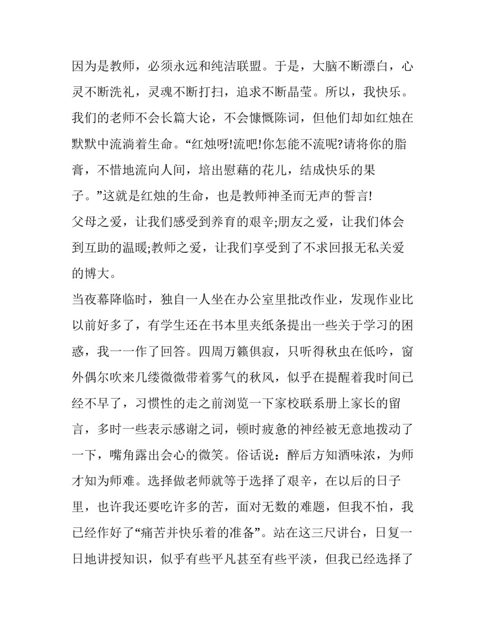 幼儿园教师爱岗敬业演讲稿五分钟左右 幼儿园老师爱岗敬业演讲稿五分钟(三篇)_第3页