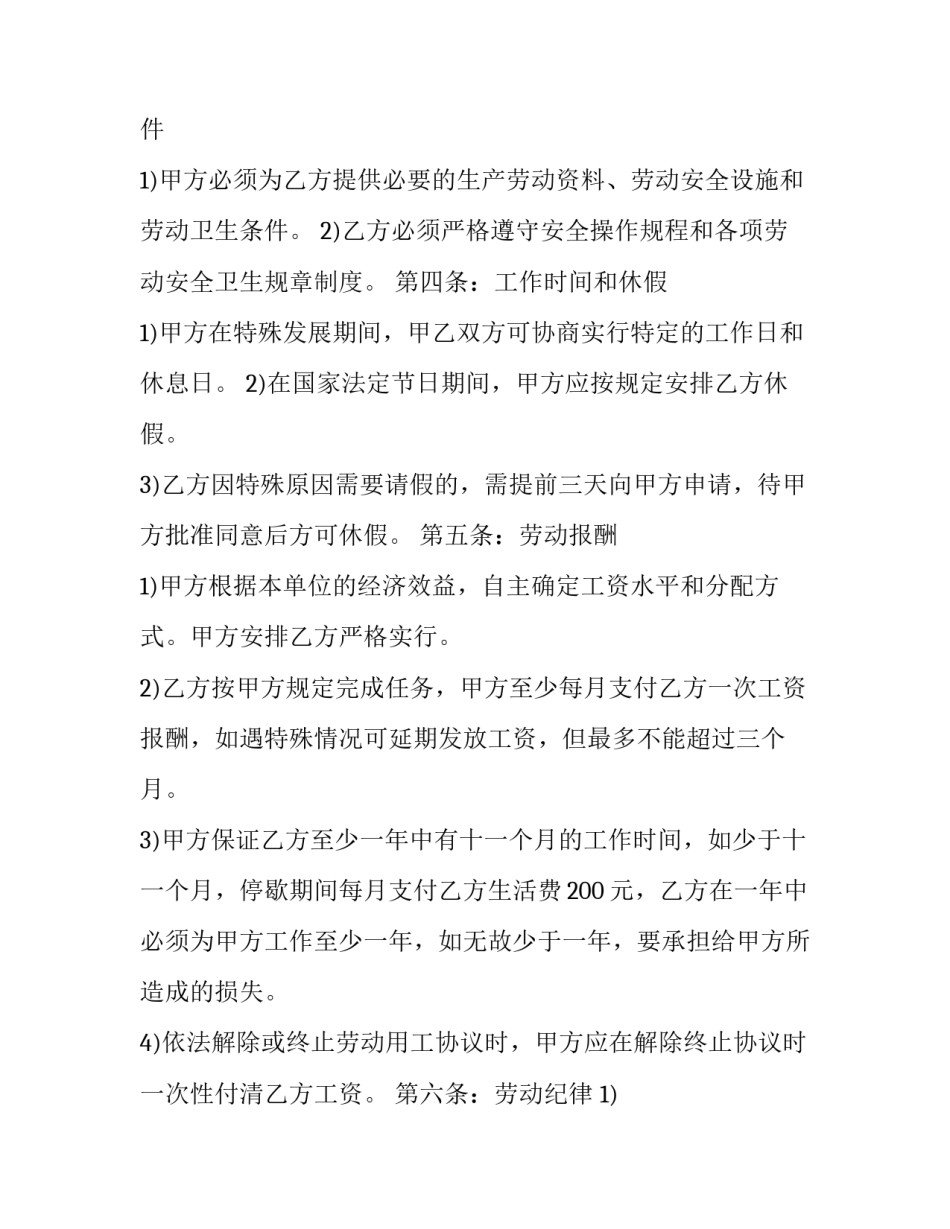 劳动用工协议书范本 用工劳务协议书范本(五篇)_第2页