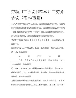 劳动用工协议书范本 用工劳务协议书范本(五篇)