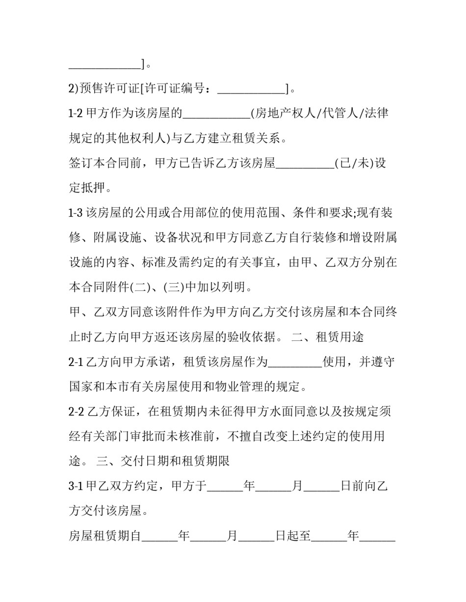 合法出租商品房合同(3篇)_第2页