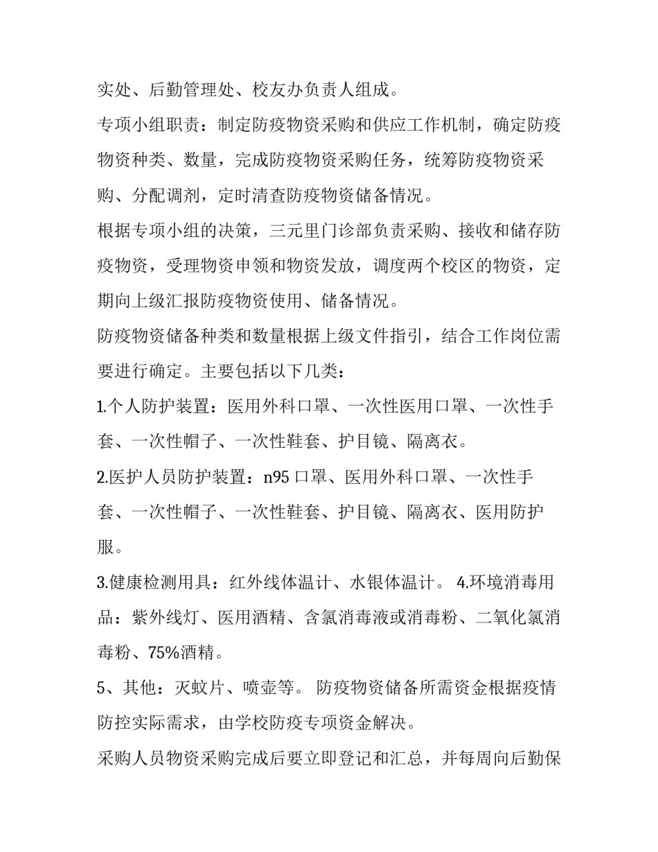 社区防疫补贴发放方案(52篇)_第2页