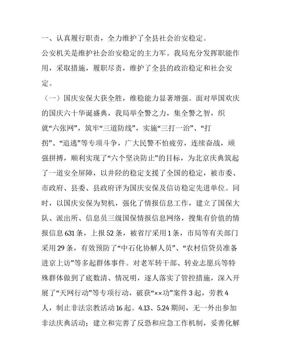 最新公安工作辞职报告(大全10篇)_第3页