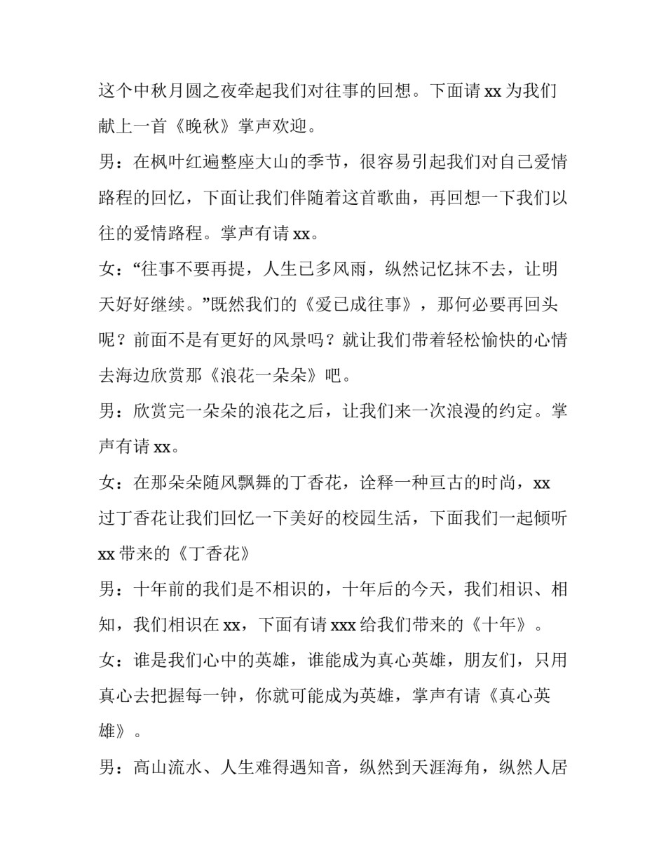 2023年中秋国庆晚会主持词串词 庆国庆中秋晚会主持词(三篇)_第3页