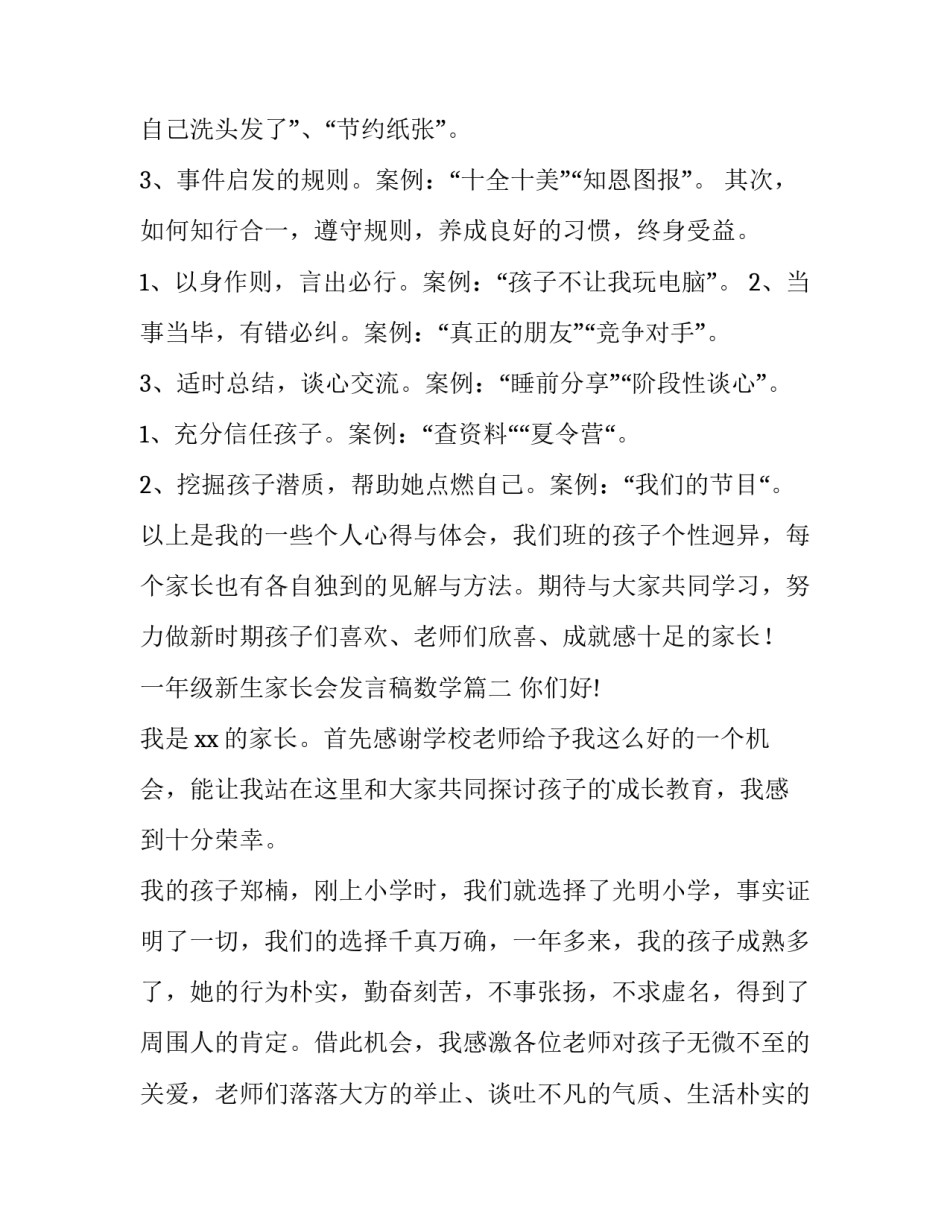 2023年一年级新生家长会发言稿数学(大全8篇)_第2页