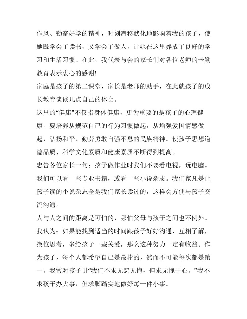 2023年一年级新生家长会发言稿数学(大全8篇)_第3页