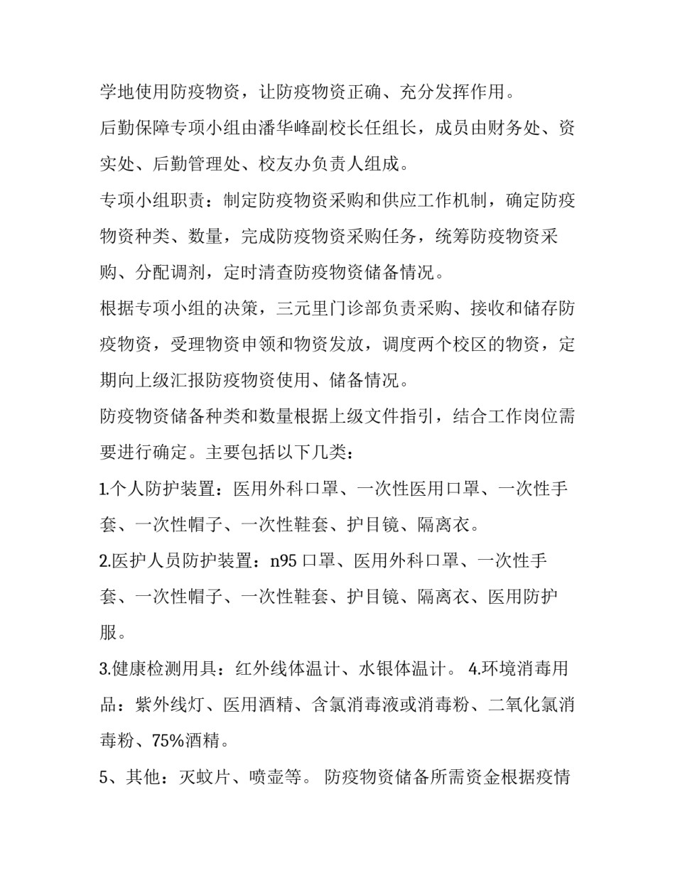 2023年社区防疫补贴发放方案(52篇)_第2页