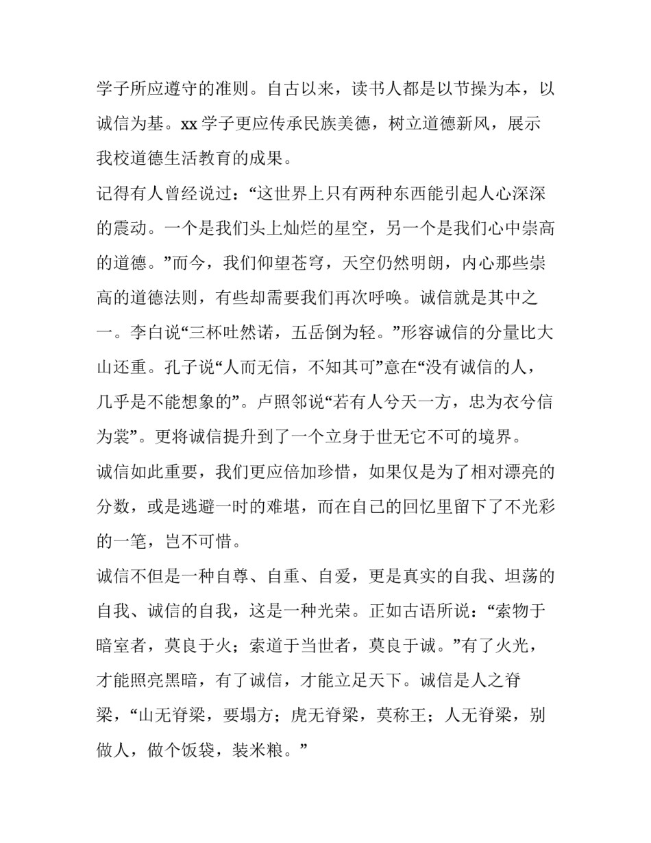 有关诚信演讲稿大学生作文 有关诚信演讲稿大学生作文800字(四篇)_第3页