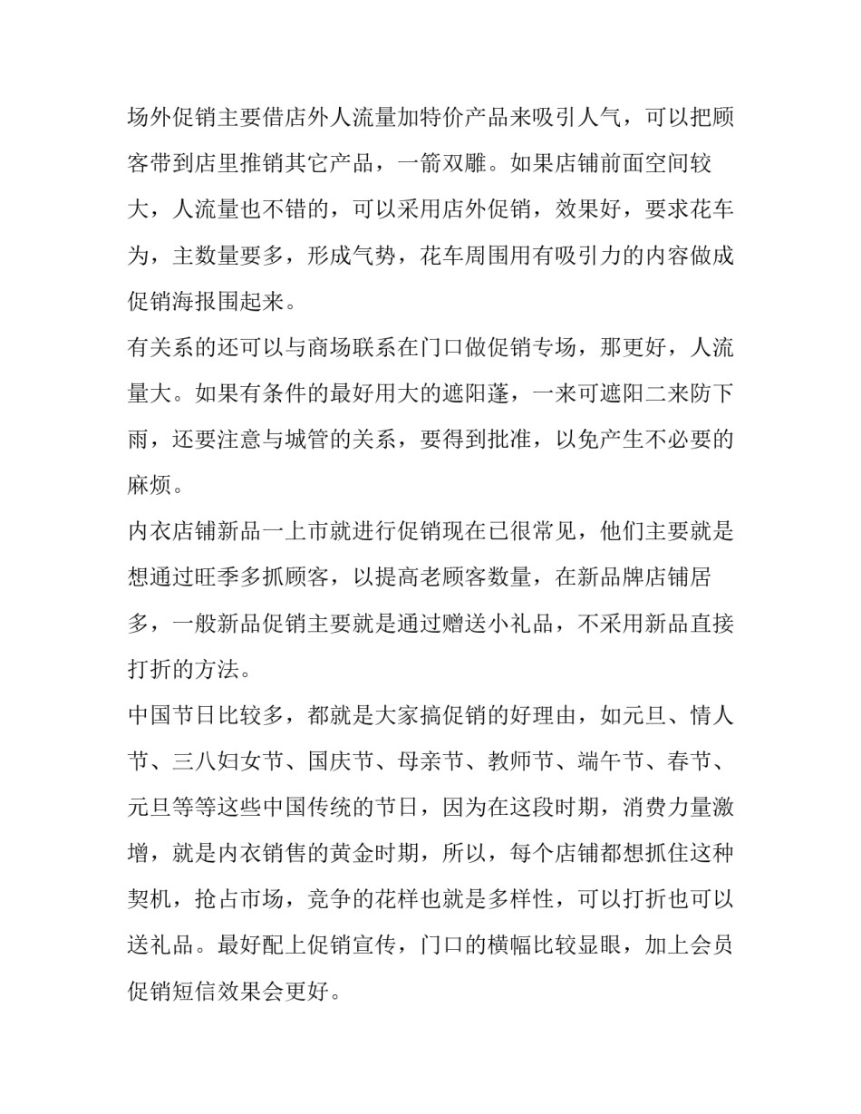 促销活动策划方案模板范本 促销活动策划方案模板范本大全(五篇)_第2页