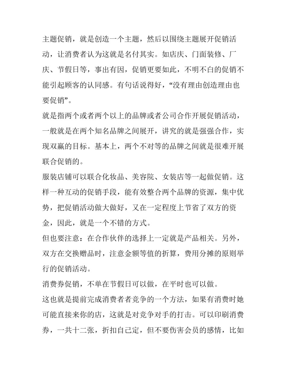 促销活动策划方案模板范本 促销活动策划方案模板范本大全(五篇)_第3页