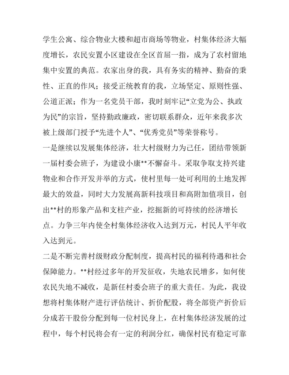 2023年竞聘主任演讲稿(模板9篇)_第3页