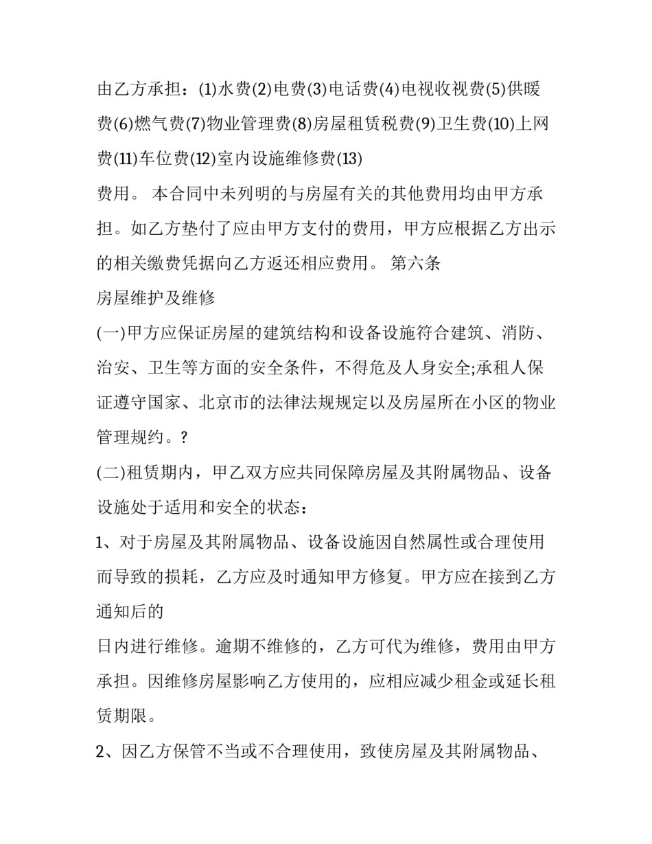 2023年乡镇土地租赁合同 农村农田租赁合同(24篇)_第3页