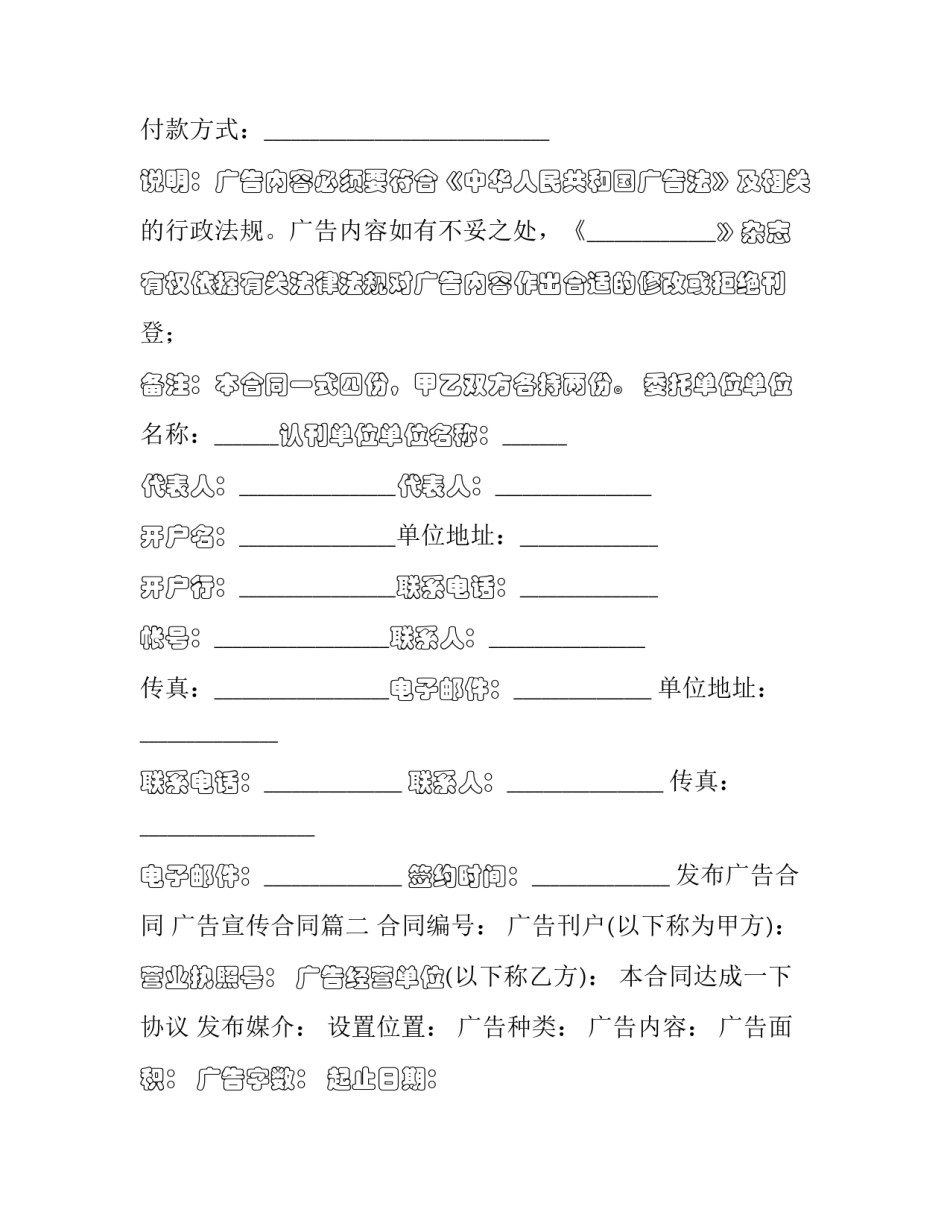 发布广告合同 广告宣传合同(16篇)_第2页
