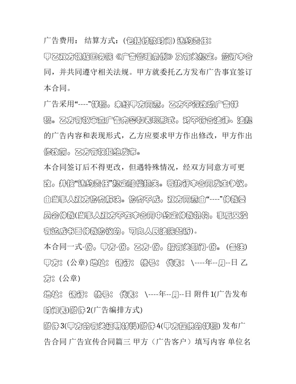 发布广告合同 广告宣传合同(16篇)_第3页
