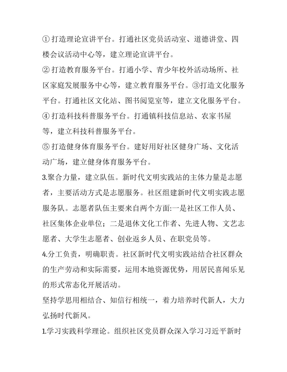 社区新时代文明实践工作实施方案 社区开展新时代文明实践活动计划(6篇)_第3页