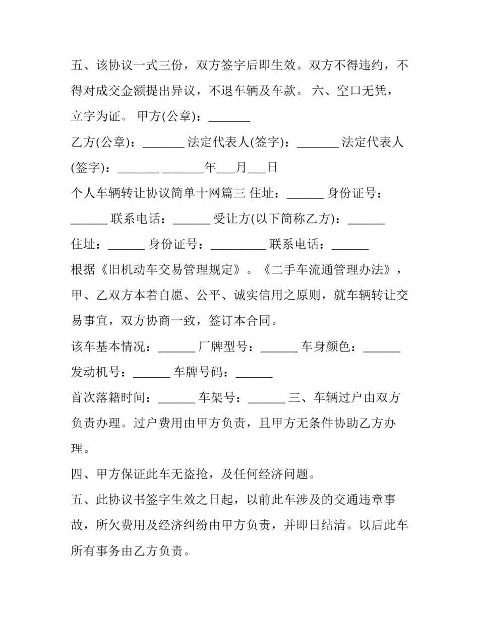 最新个人车辆转让协议简单十网(大全5篇)_第3页