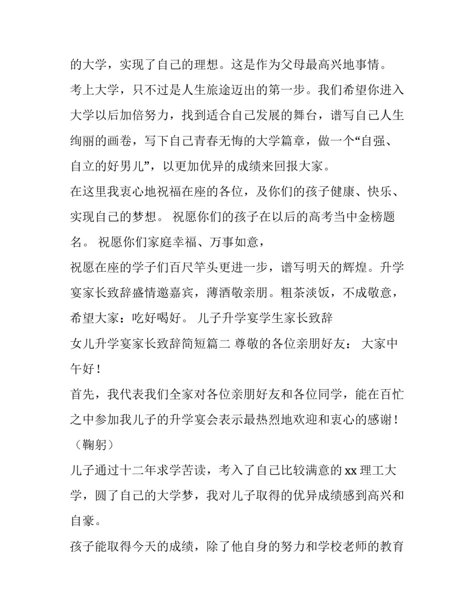 儿子升学宴学生家长致辞 女儿升学宴家长致辞简短(3篇)_第2页