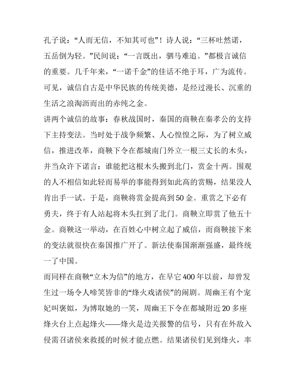 2023年大学诚信演讲稿600字 诚信教育演讲稿200字(4篇)_第2页