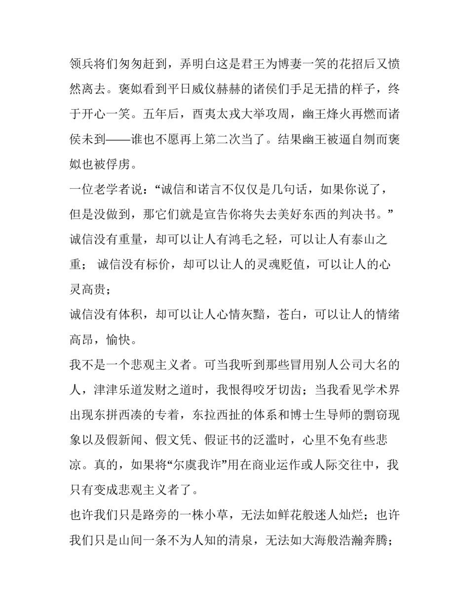 2023年大学诚信演讲稿600字 诚信教育演讲稿200字(4篇)_第3页