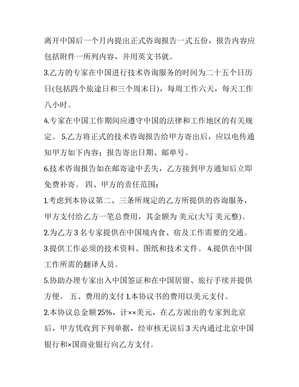 最新技术合同认定登记(23篇)_第2页