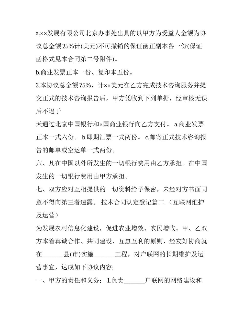 最新技术合同认定登记(23篇)_第3页