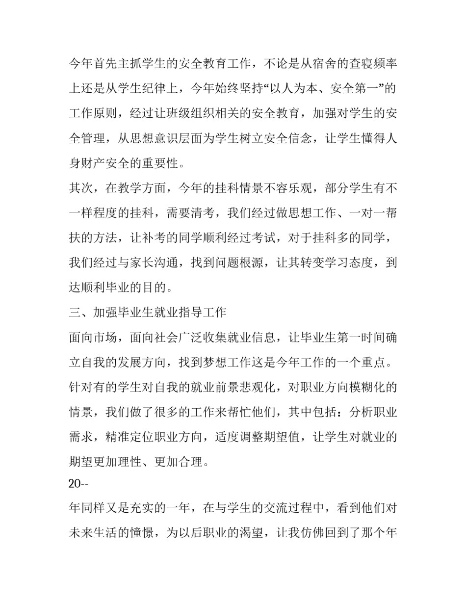 2023年情感导师的工作总结和计划(31篇)_第2页