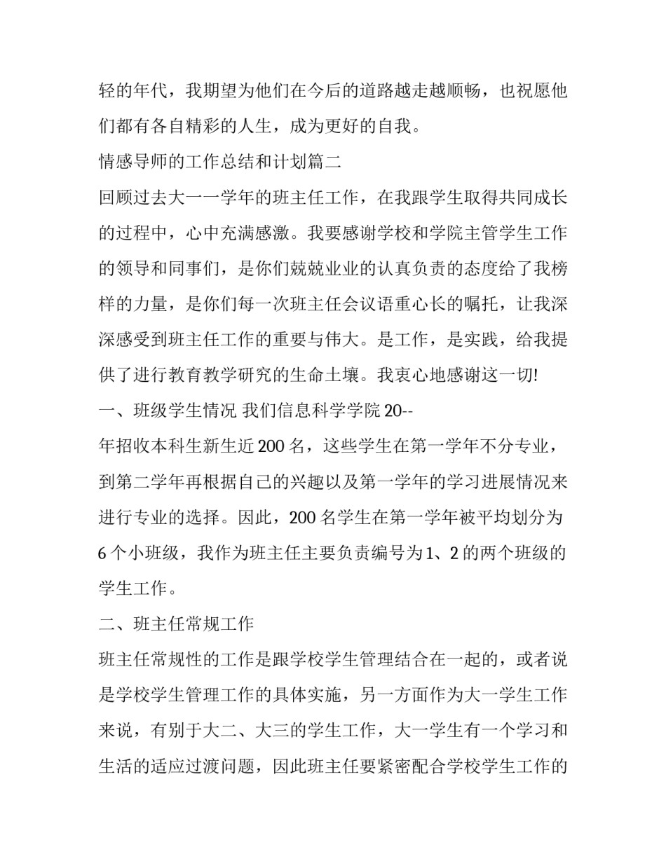 2023年情感导师的工作总结和计划(31篇)_第3页