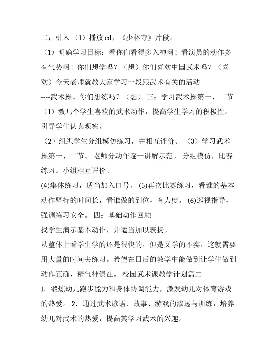 校园武术课教学计划(7篇)_第2页