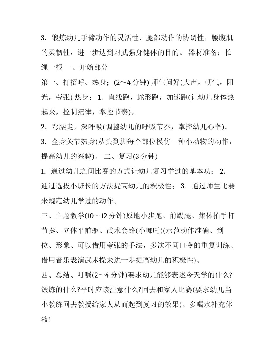 校园武术课教学计划(7篇)_第3页