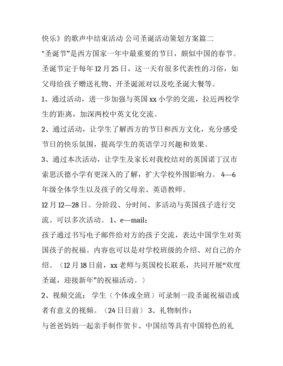 2023年公司圣诞活动策划方案(10篇)_第3页