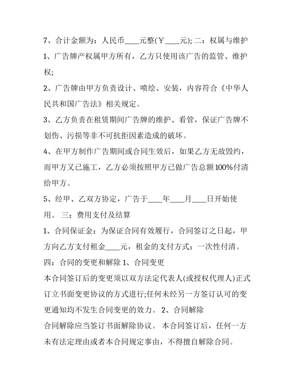 2023年广告位租赁合同纠纷 广告牌租赁合同(十六篇)_第2页