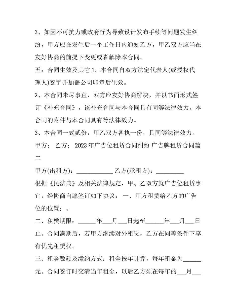 2023年广告位租赁合同纠纷 广告牌租赁合同(十六篇)_第3页