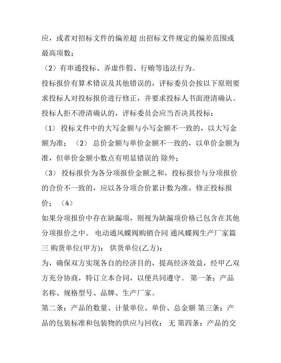 电动通风蝶阀购销合同 通风蝶阀生产厂家(3篇)_第3页